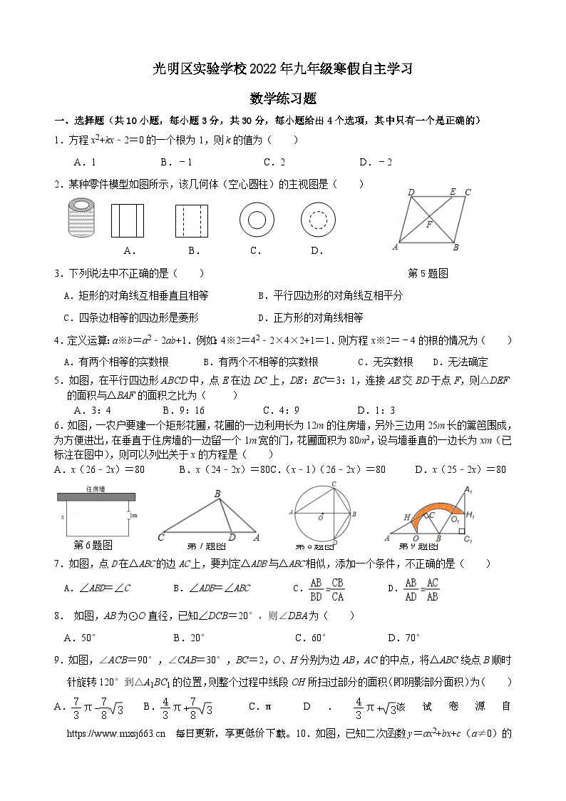 47，广东深圳光明区实验学校2022--2023学年九年级数学寒假自主学习试卷