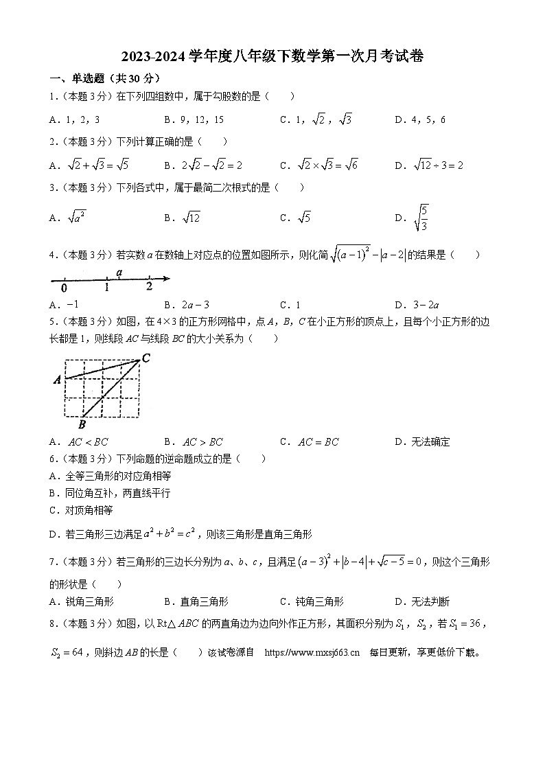 70,黑龙江省齐齐哈尔市龙江县部分学校联考2023-2024学年八年级下学期第一次月考数学试题(无答案)第1页