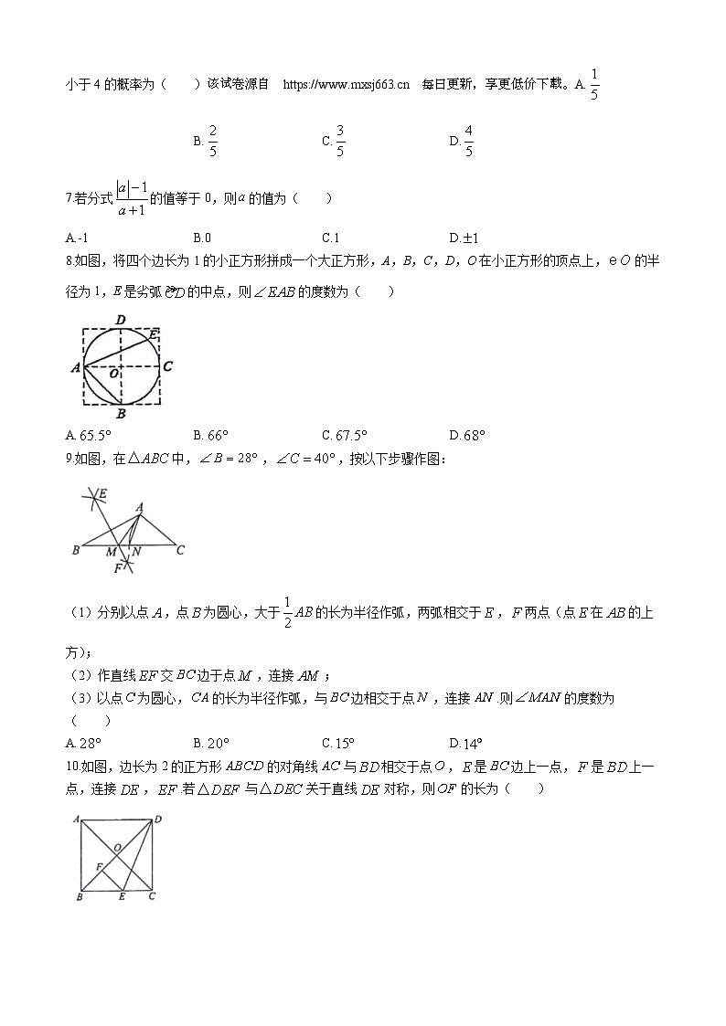 93,内蒙古自治区鄂尔多斯市伊金霍洛旗第一中学伊金霍洛分校2023-2024学年九年级下学期4月月考数学试题(无答案)第2页