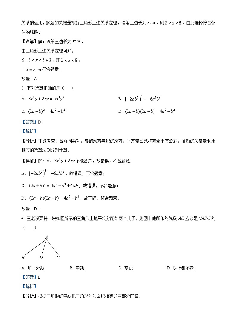 147, 山东省临沂市河东区2023-2024学年八年级上学期期末考试数学试题02