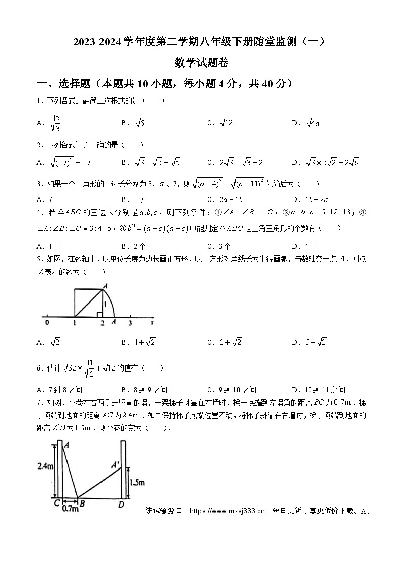 07,安徽省芜湖市无为市2023-2024学年八年级下学期月考数学试题(无答案)第1页