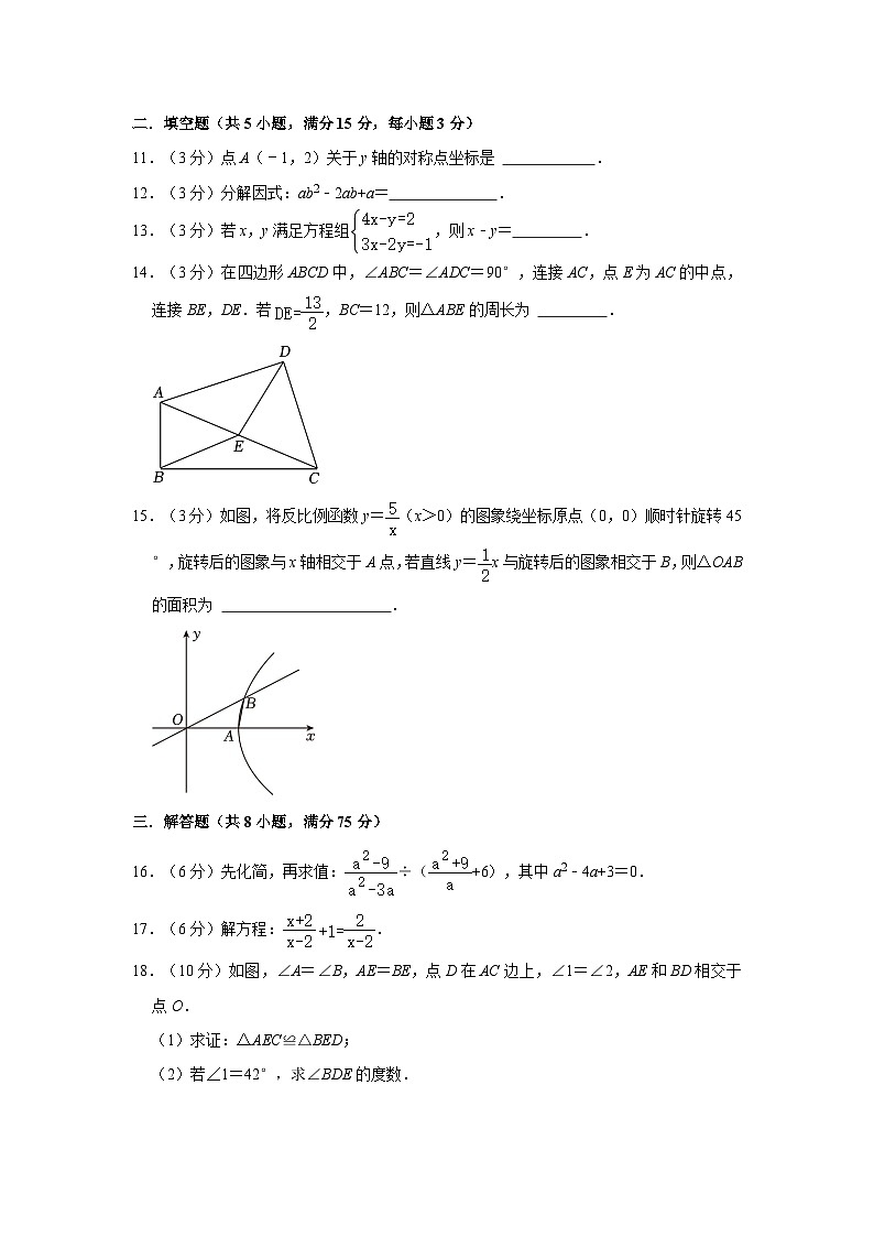 190,四川省成都市简阳市2022—2023学年下学期九年级期中数学试卷第3页
