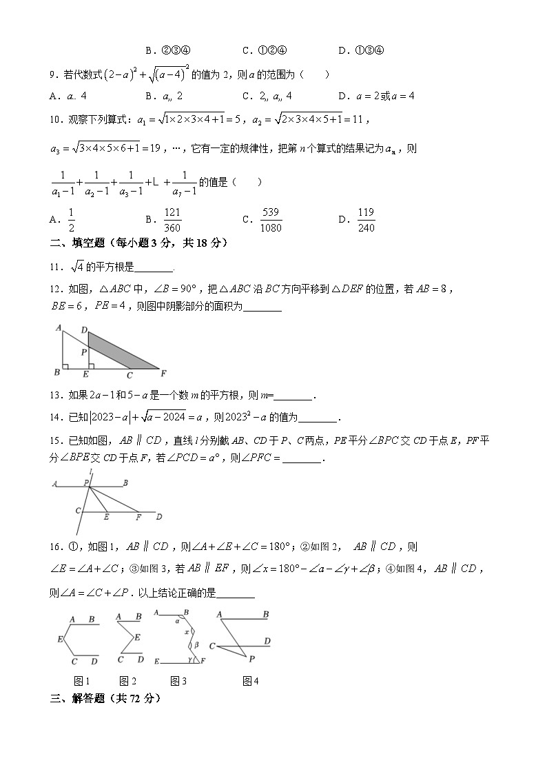 266,山东省日照市北京路中学2023-2024学年七年级下学期3月月考数学试题(无答案)第2页