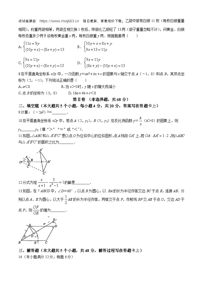 267,四川省成都市成都金苹果锦城第一中学2023-2024学年九年级下学期3月月考数学试题(无答案)第2页