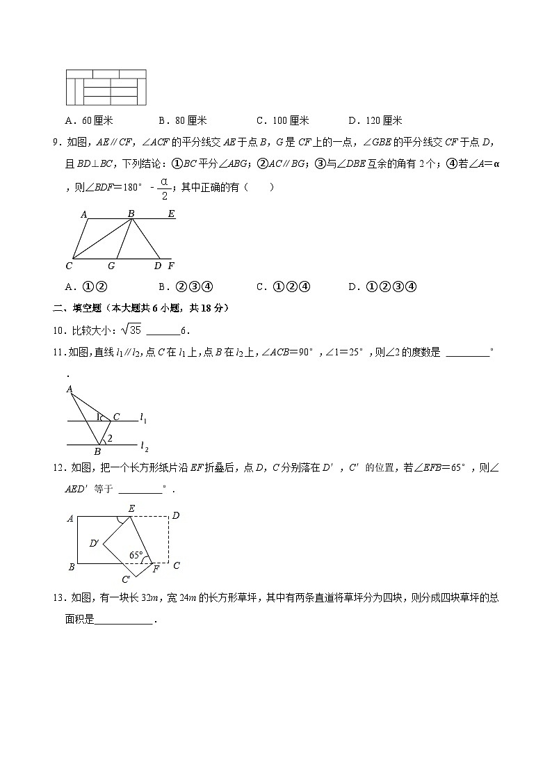 2023-2024学年新疆乌鲁木齐市天山区八一中学七年级(下)期中数学试卷第2页