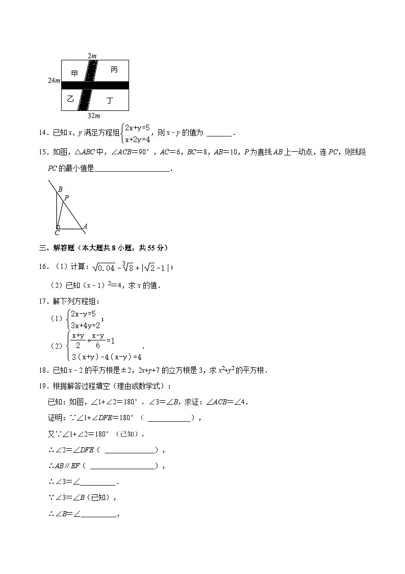 2023-2024学年新疆乌鲁木齐市天山区八一中学七年级(下)期中数学试卷第3页