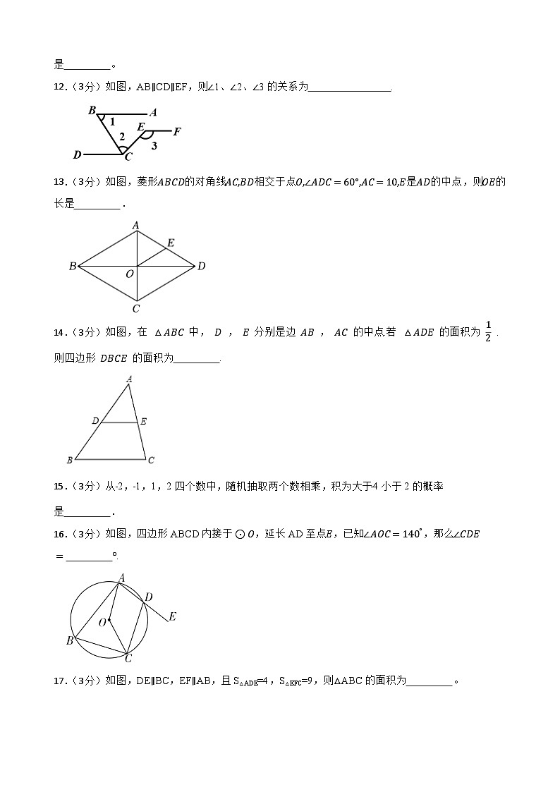 2024年甘肃省武威市凉州区凉州区中坝学联片教研中考三模数学试题03
