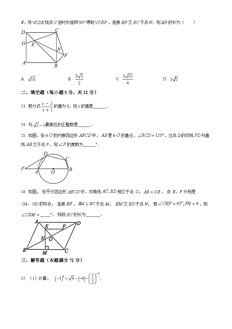 2024年海南省省直辖县级行政单位九年级中考一模数学试题(原卷版)第3页