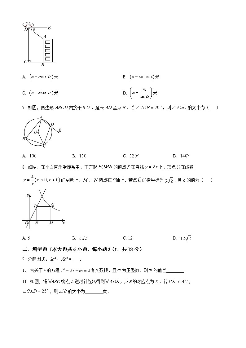 2024年吉林省长春市宽城区中考一模数学试题(原卷版)第2页
