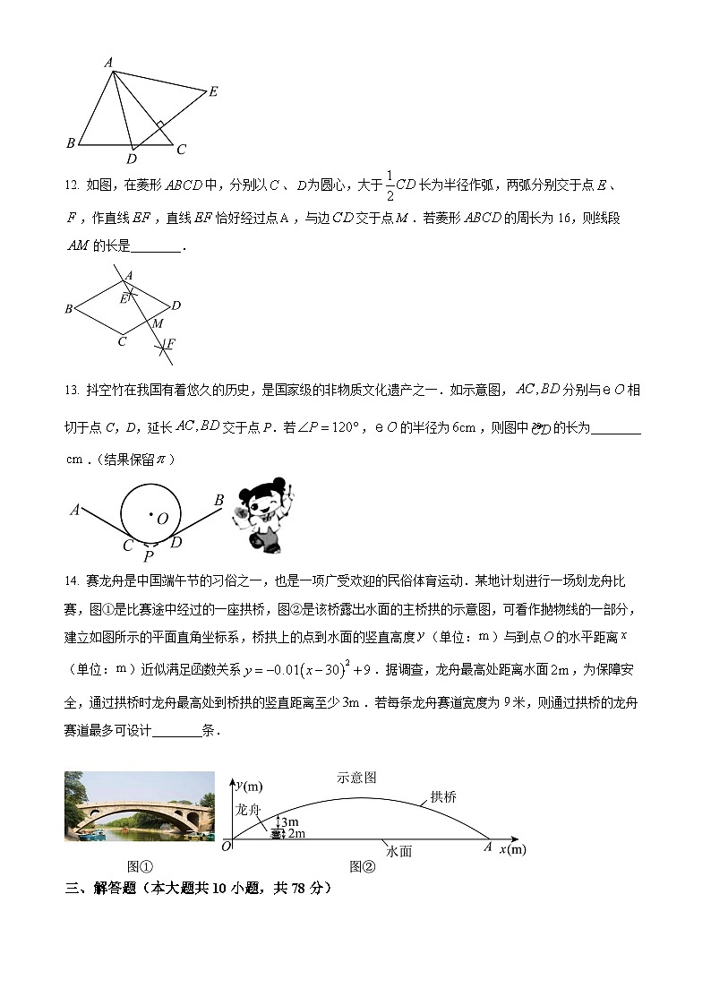 2024年吉林省长春市宽城区中考一模数学试题(原卷版)第3页