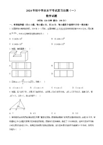 2024年山东省潍坊安丘市中考一模数学试题（原卷版+解析版）