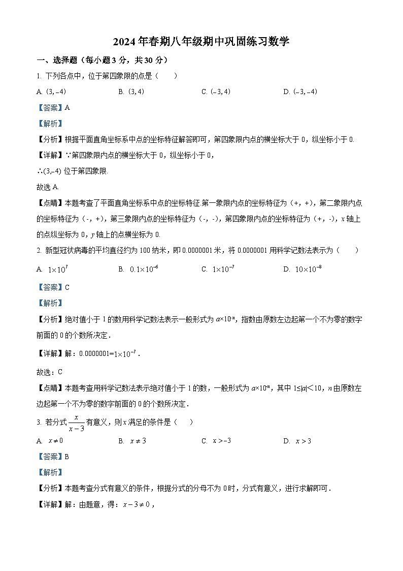 河南省南阳市南召县2023-2024学年八年级下学期期中数学试题(原卷版+解析版)01