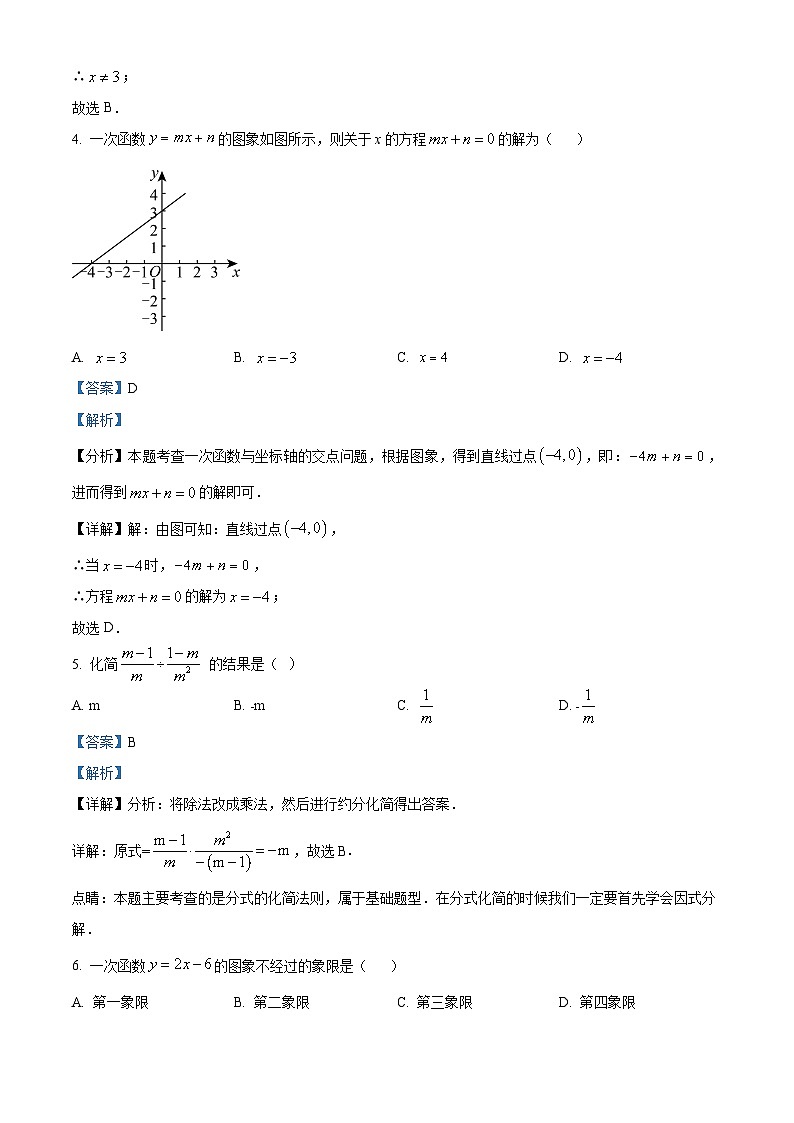 河南省南阳市南召县2023-2024学年八年级下学期期中数学试题(原卷版+解析版)02