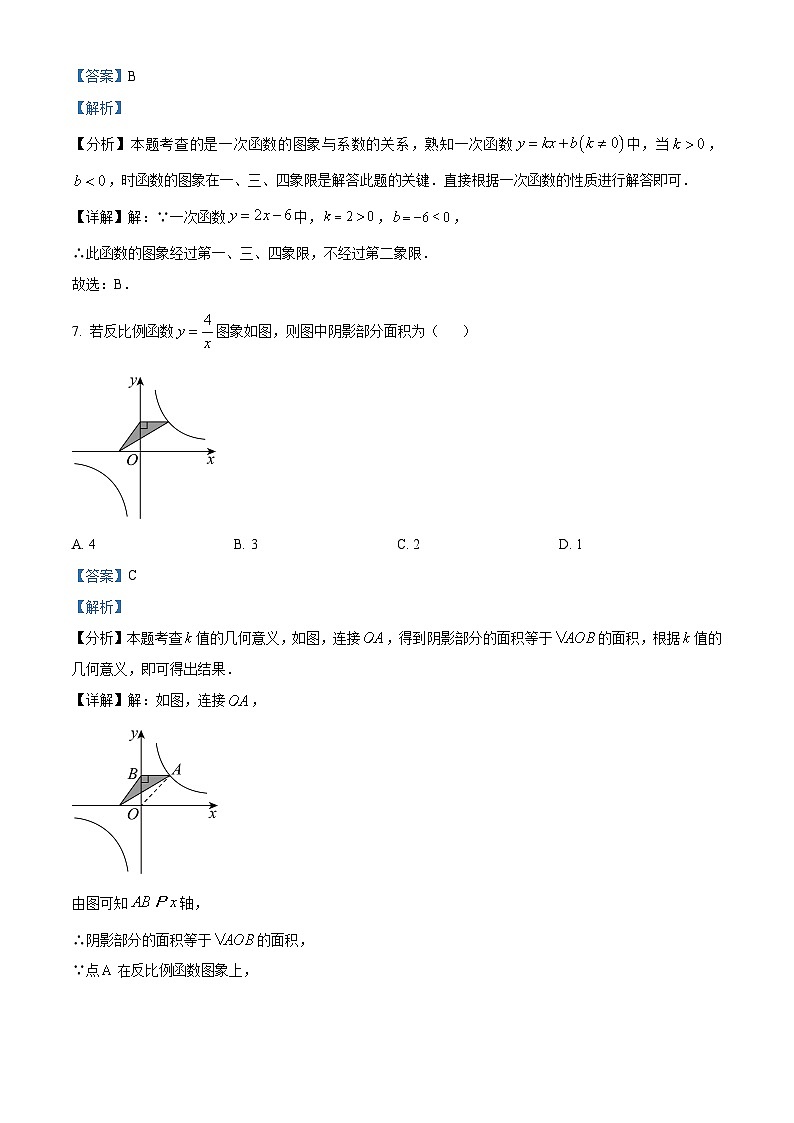 河南省南阳市南召县2023-2024学年八年级下学期期中数学试题(原卷版+解析版)03