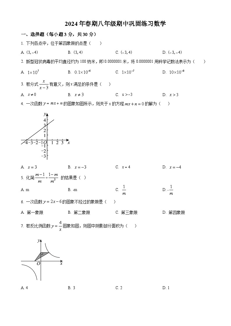 河南省南阳市南召县2023-2024学年八年级下学期期中数学试题(原卷版+解析版)01