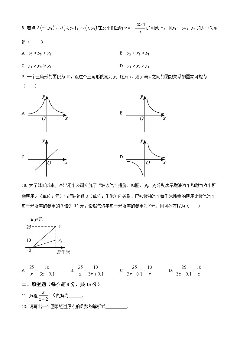 河南省南阳市南召县2023-2024学年八年级下学期期中数学试题(原卷版+解析版)02
