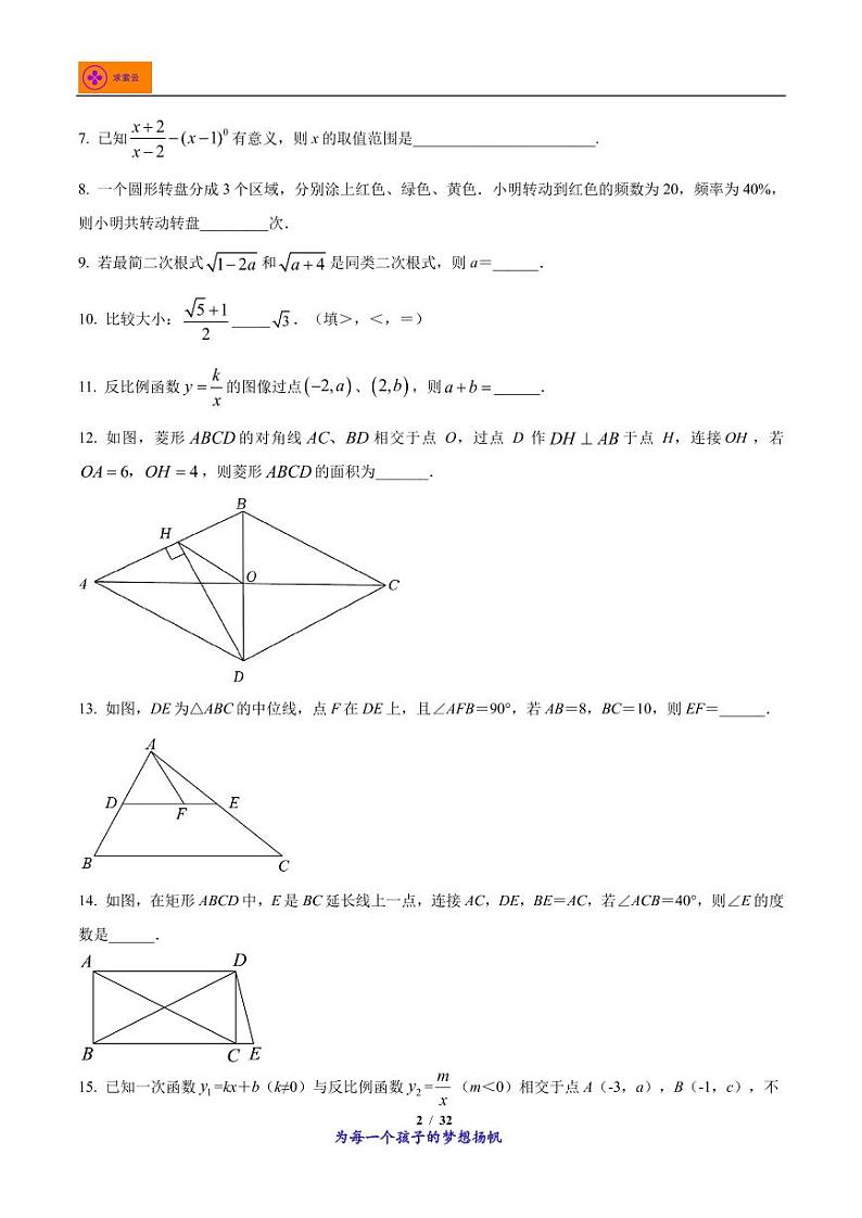 江苏省南京市建邺区南京外国语学校河西初级中学2022-2023学年八年级下学期5月月考数学试题第2页