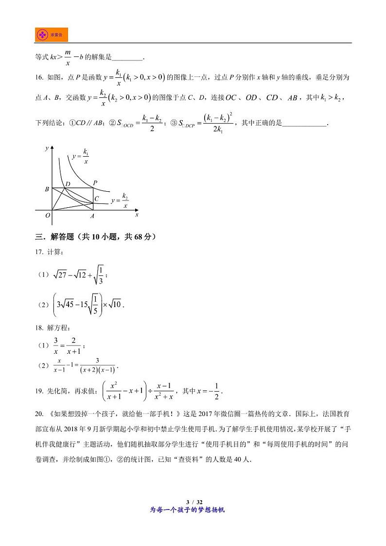 江苏省南京市建邺区南京外国语学校河西初级中学2022-2023学年八年级下学期5月月考数学试题第3页