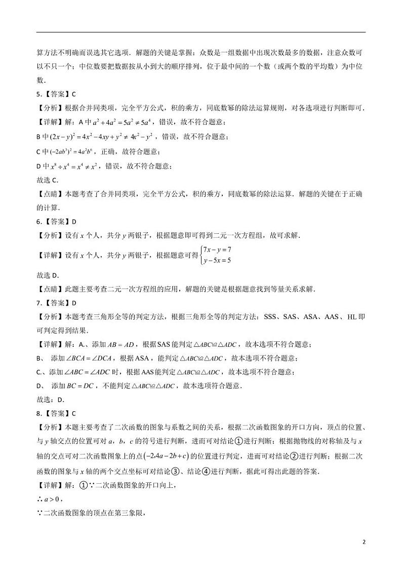 2024年中考考前最后一套押题卷:数学(四川成都卷)(解析版)02