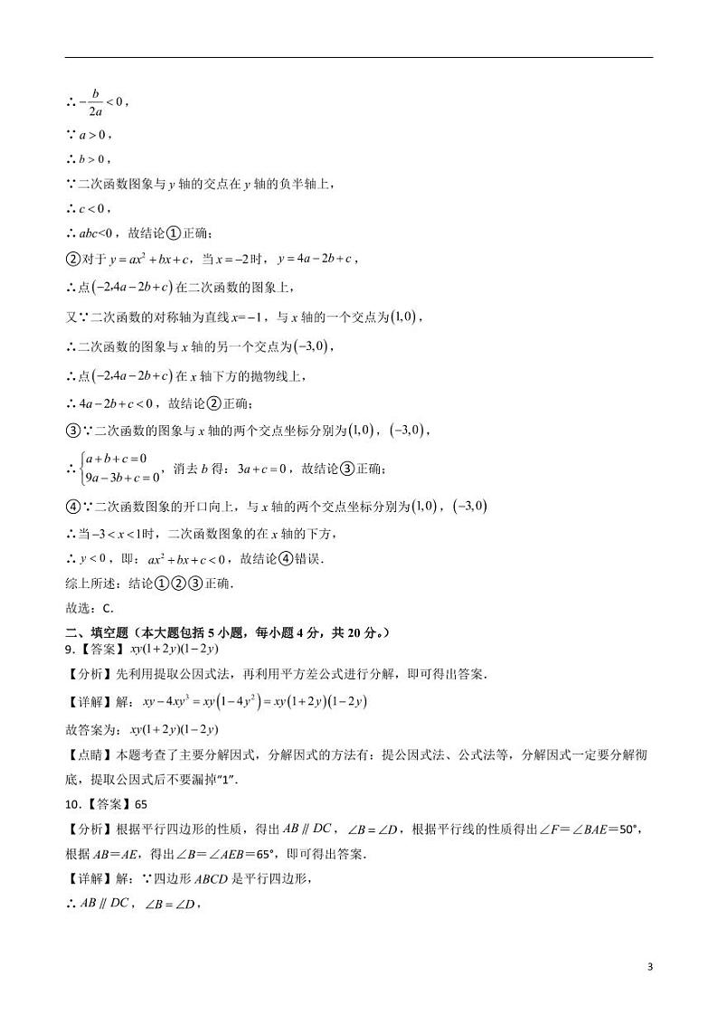 2024年中考考前最后一套押题卷:数学(四川成都卷)(解析版)03