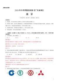 2024年中考押题预测卷(广东省卷)数学(解析版)
