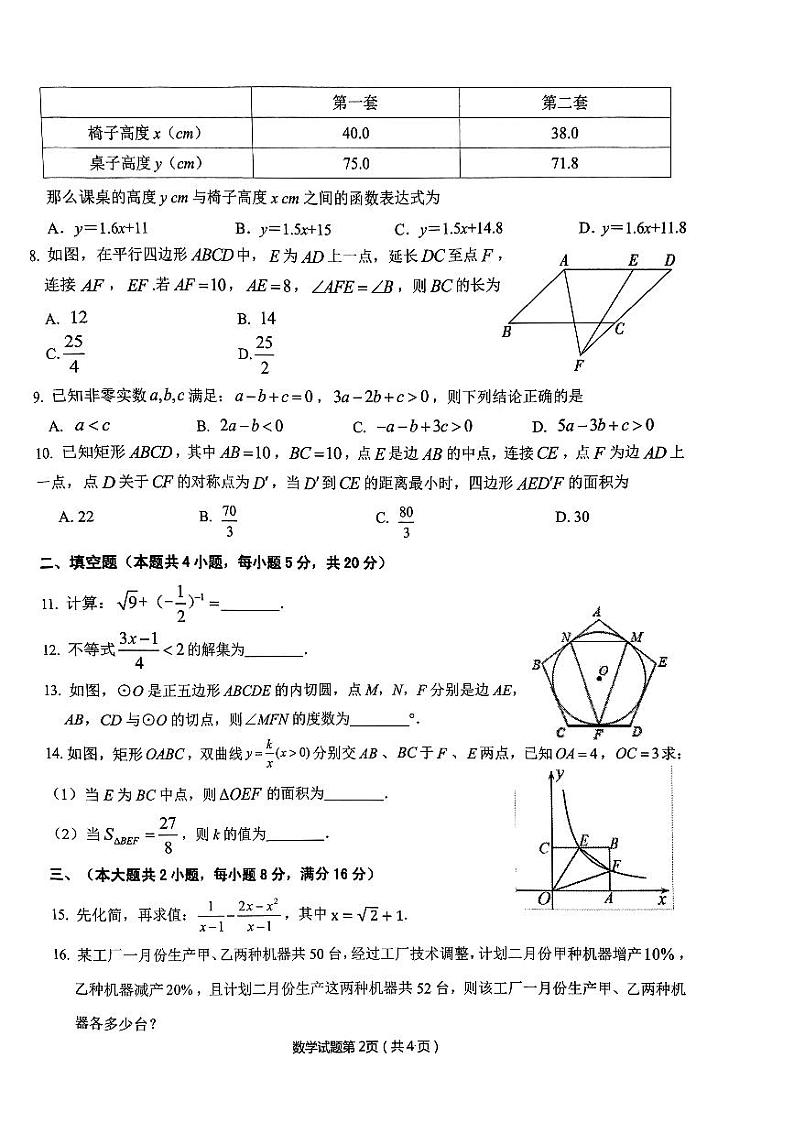 2024年安徽省安庆中考二模数学试题(含答案)第2页