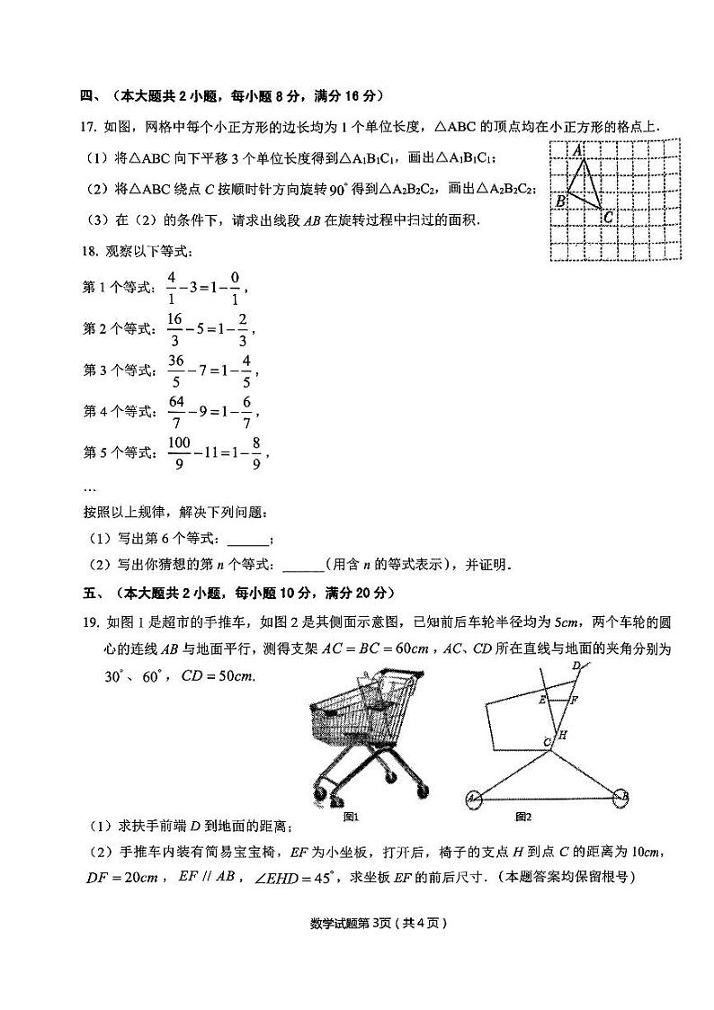 2024年安徽省安庆中考二模数学试题(含答案)第3页
