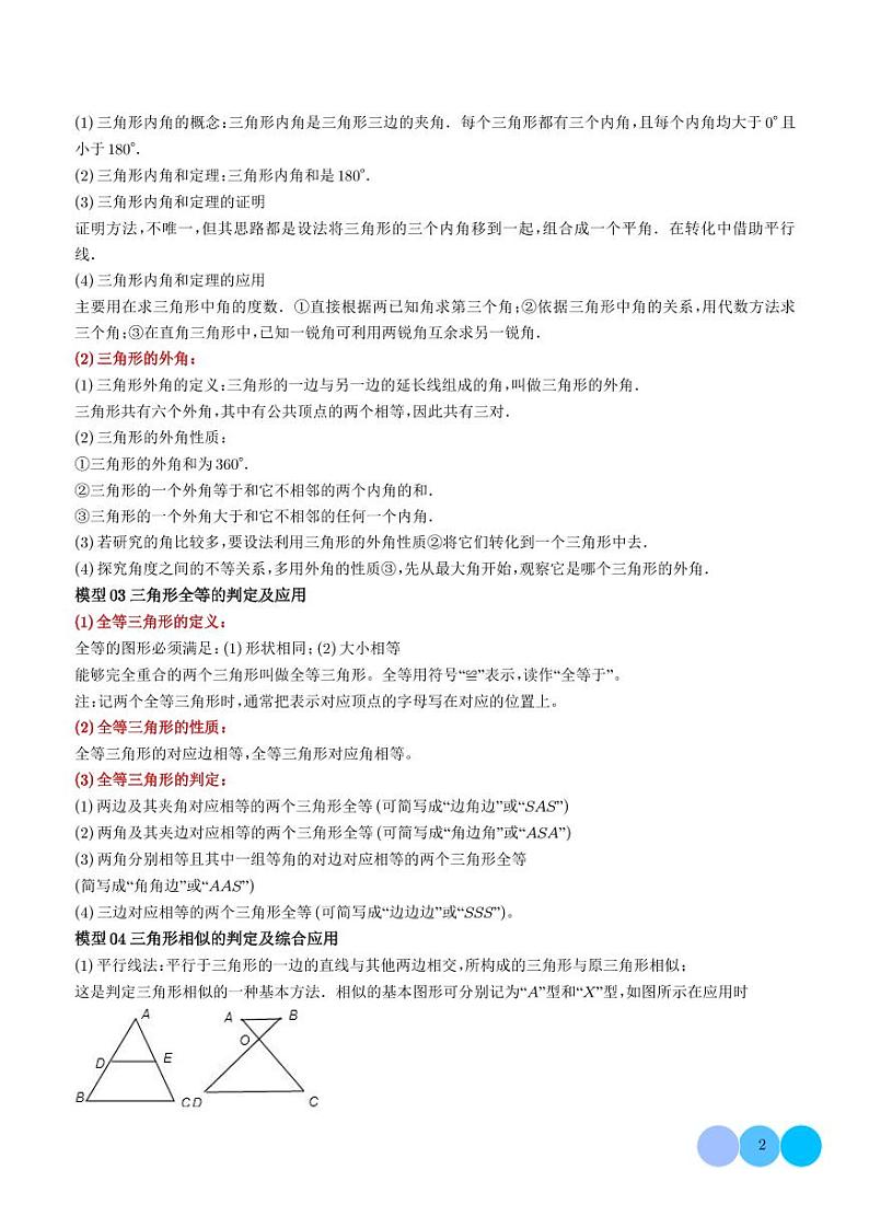 2024年中考数学答题技巧与模板构建 三角形全等、相似及综合应用模型(原卷版+含解析)第2页