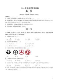 2024年中考押题预测卷01（江西卷）数学（考试版）