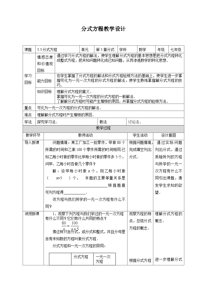 浙教版七年级下册5.5 分式方程教案