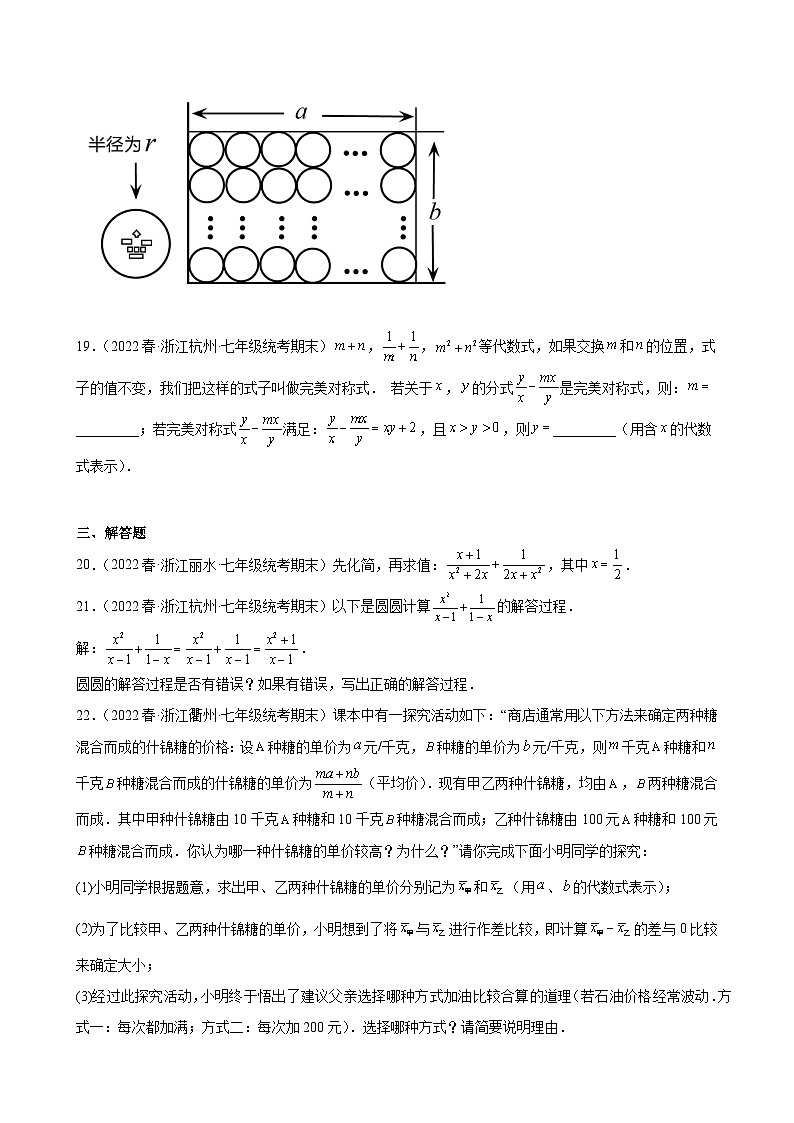 第5章 分式 浙教版数学七年级下册期末试题选编(含答案)03