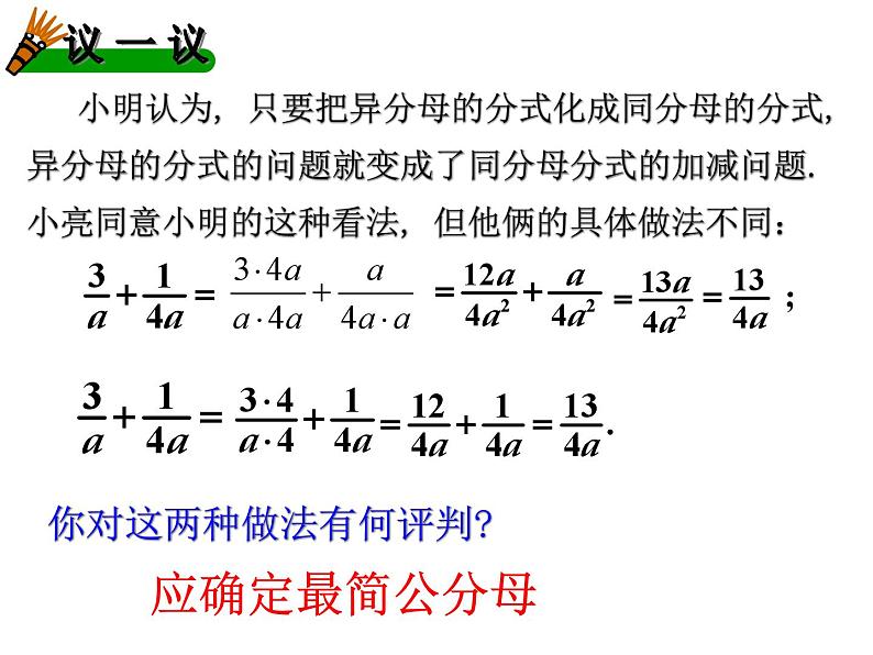 5.4 分式的加减(2)浙教版数学七年级下册课件第4页