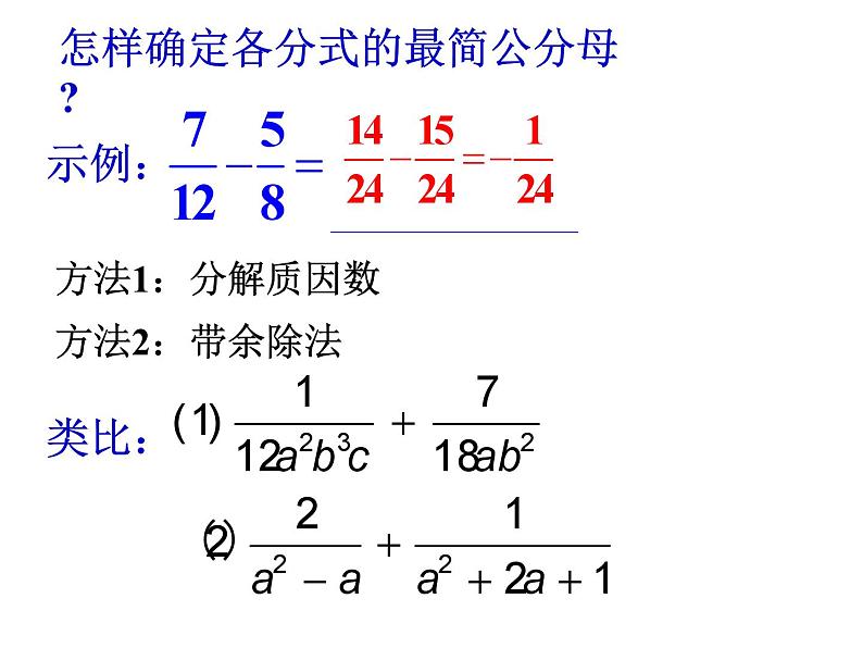 5.4 分式的加减(2)浙教版数学七年级下册课件第5页