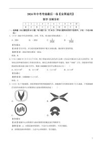 2024年中考考前最后一套押题卷：数学（全国通用）（解析版）