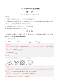 2024年中考押题预测卷02（山西卷）数学（解析版）