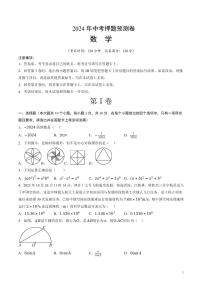2024年中考押题预测卷02（山西卷）数学（考试版）