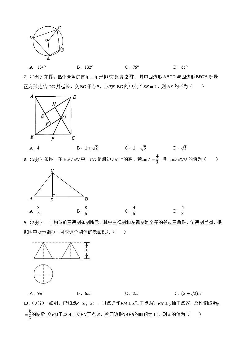 2024年甘肃省武威市武威十四中联片教研中考三模数学试题第2页