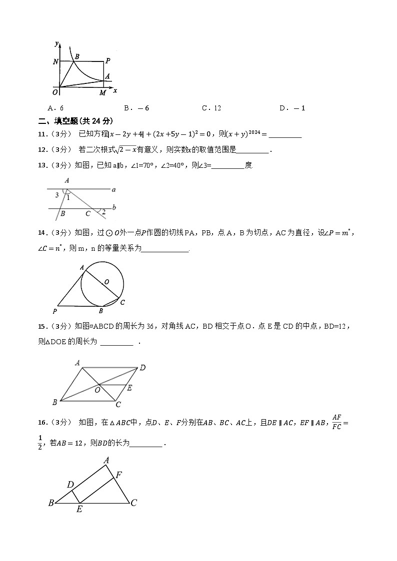 2024年甘肃省武威市武威十四中联片教研中考三模数学试题第3页