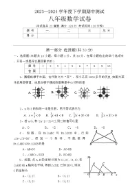 辽宁省丹东市凤城市2023-2024学年八年级下学期5月期中考试数学试题