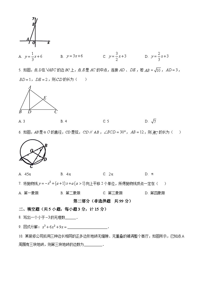 2024年陕西省咸阳市永寿县部分学校中考二模数学试题(原卷版)第2页