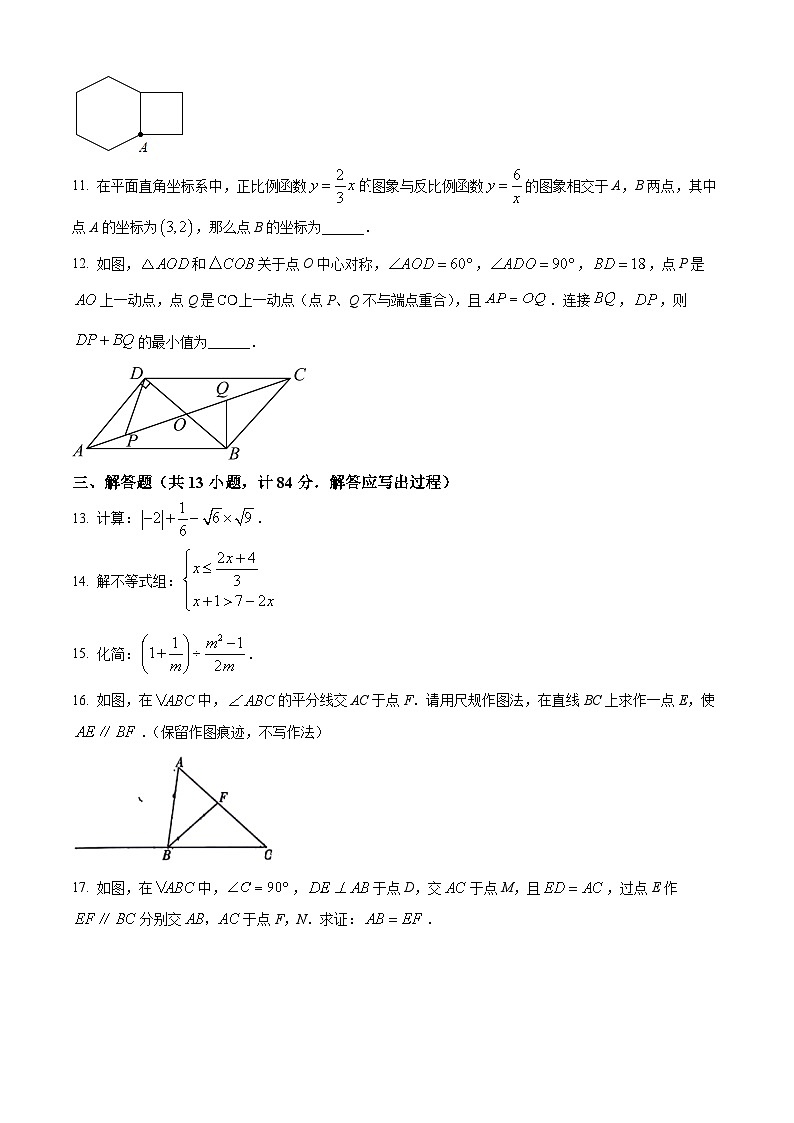 2024年陕西省咸阳市永寿县部分学校中考二模数学试题(原卷版)第3页