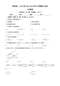 福建省莆田第二十五中学2023-2024学年七年级下学期期中数学试题（原卷版+解析版）