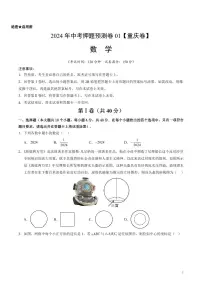 2024年中考押题预测卷01（重庆卷）数学（考试版）