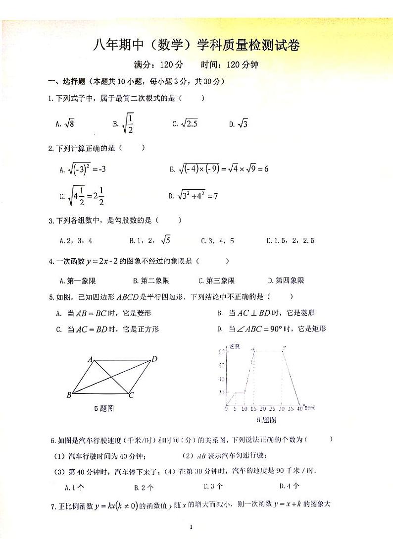 辽宁省营口市鲅鱼圈区实验中学2023-2024学年八年级下学期5月期中考试数学试题第1页