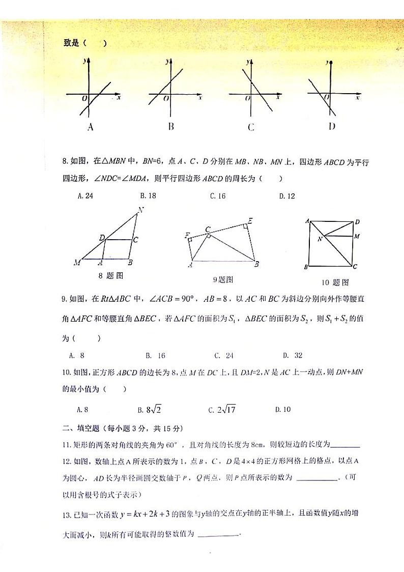 辽宁省营口市鲅鱼圈区实验中学2023-2024学年八年级下学期5月期中考试数学试题第2页