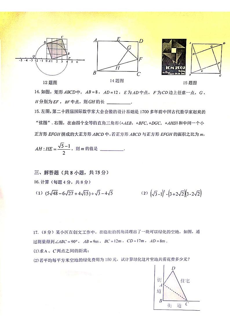 辽宁省营口市鲅鱼圈区实验中学2023-2024学年八年级下学期5月期中考试数学试题第3页