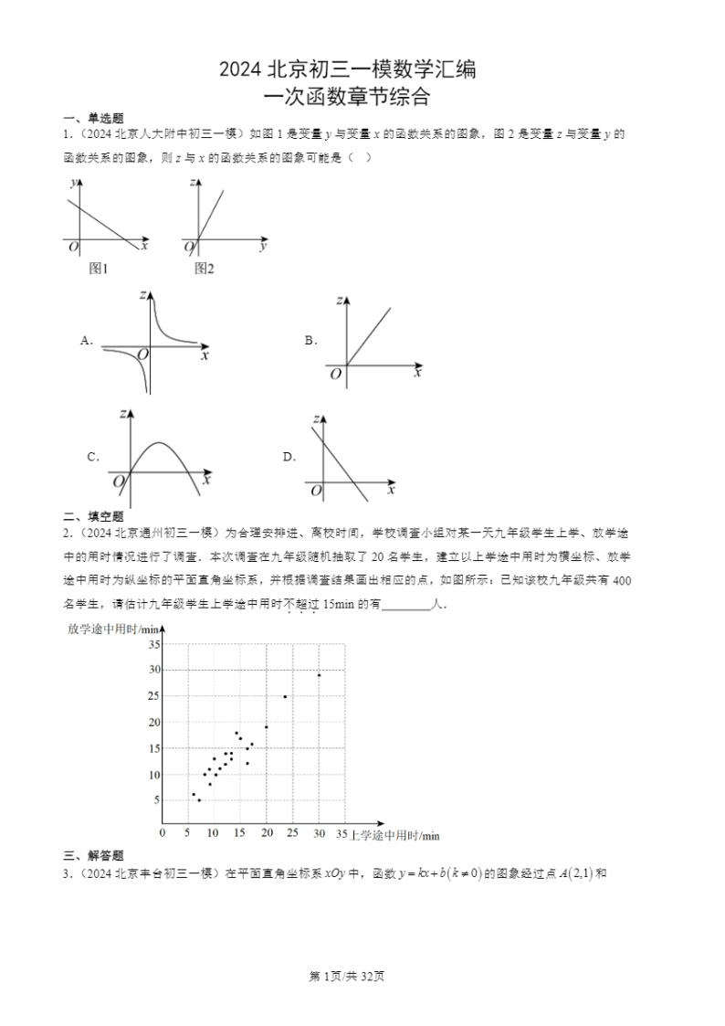 2024北京初三一模数学试题分类汇编：一次函数章节综合