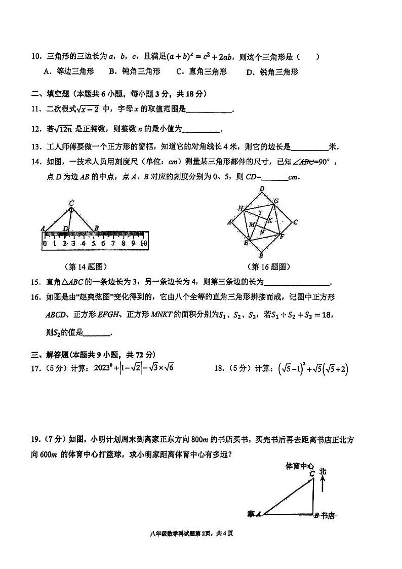 广东省江门市新会区葵城中学2023—2024学年八年级下学期期中考试数学试题第2页