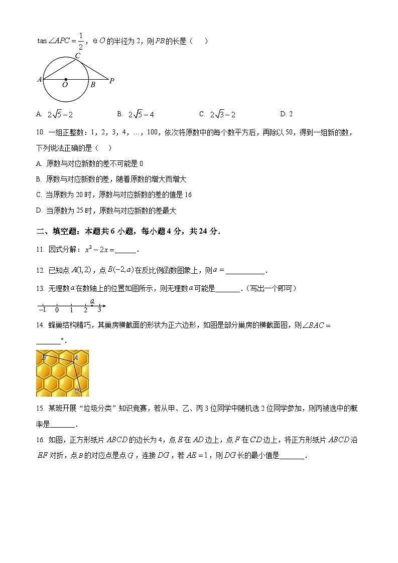 精品解析:2024年福建省宁德市中考一模数学试题(原卷版+解析版)03