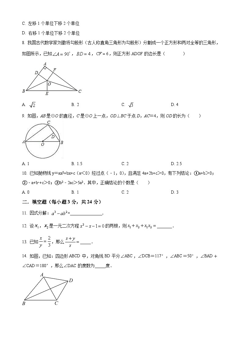 2024年湖南省永州市绍基学校中考模拟数学试题(原卷版)第2页